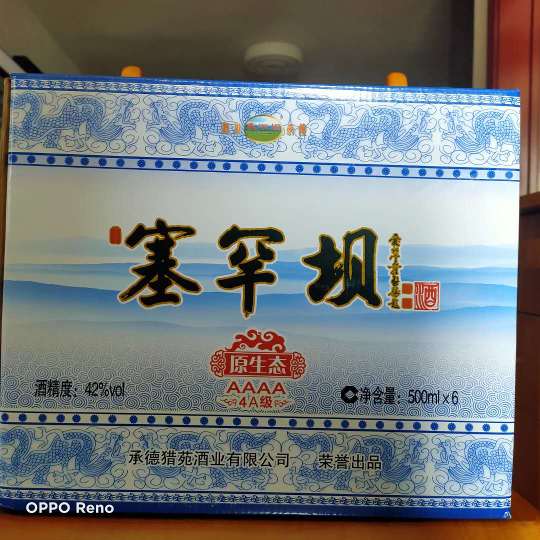 塞罕壩酒正面.jpg